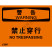 OSHA国际标准安全标识-警告类: 禁止穿行no trespassing-中英文双语版