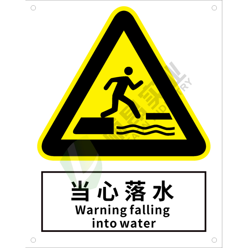 国标GB安全标识-警告类:当心落水Warning falling into water-中英文双语版
