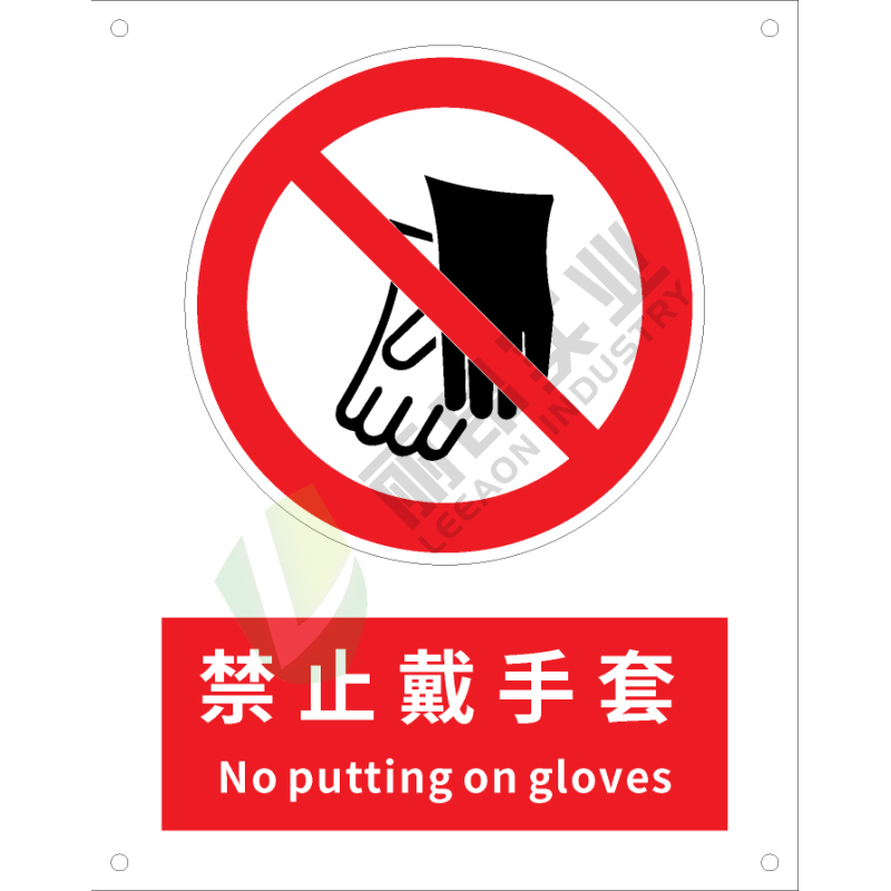 国标GB安全标识-禁止类:禁止戴手套No putting on gloves-中英文双语版