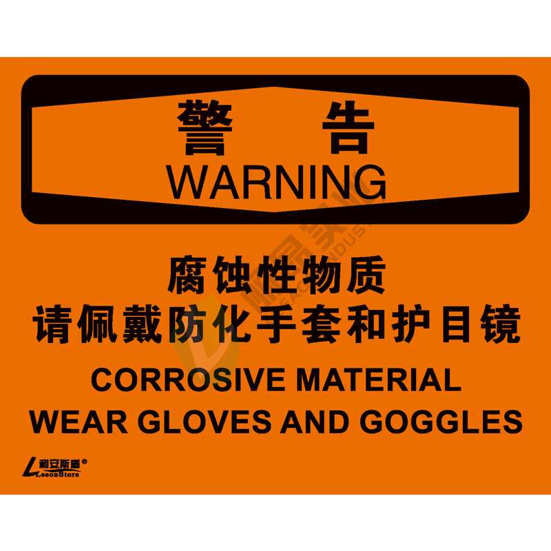 OSHA国际标准安全标识-警告类: 腐蚀性物质 请佩戴防化手套和护目镜Corrosive material wear gloves and goggles-中英文双语版