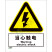 矿山安全标-识当心类: 当心触电Warning electric shock