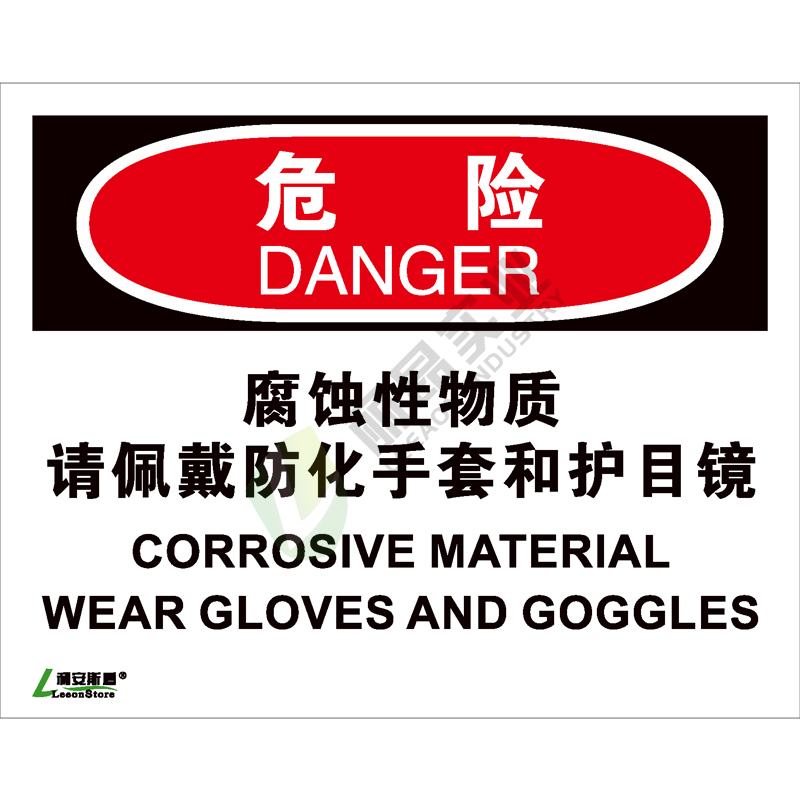 OSHA国际标准安全标识-危险类: 腐蚀性物质请佩戴防化手套和护目镜Corrosive material  wear gloves and goggles-中英文双语版