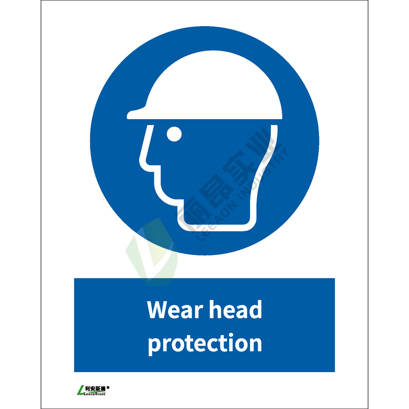 ISO安全标识: Wear head peotection
