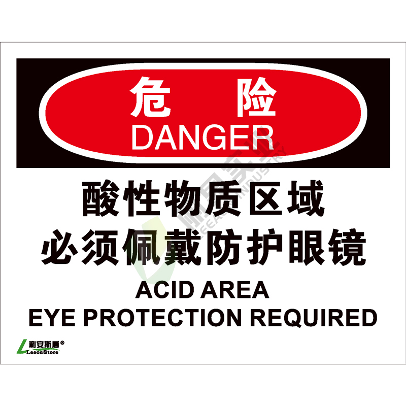 OSHA国际标准安全标识-危险类: 酸性物质区域必须佩戴防护眼镜Acid area  eye protection required-中英文双语版