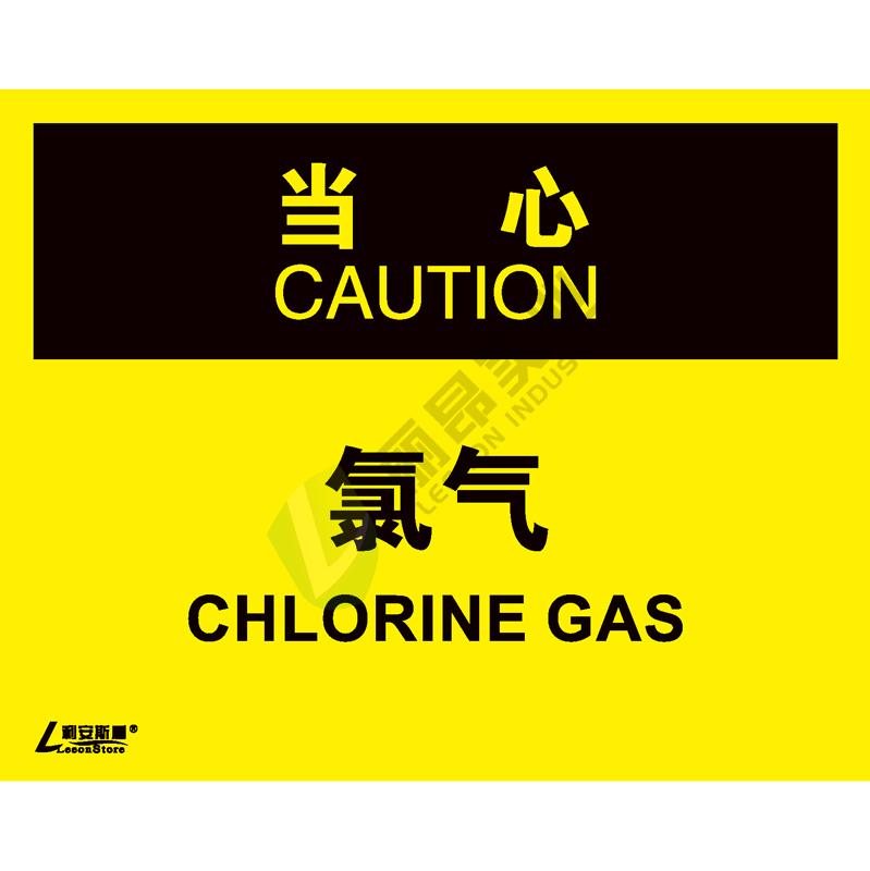 OSHA国际标准安全标识-当心类: 氯气Chlorine gas-中英文双语版