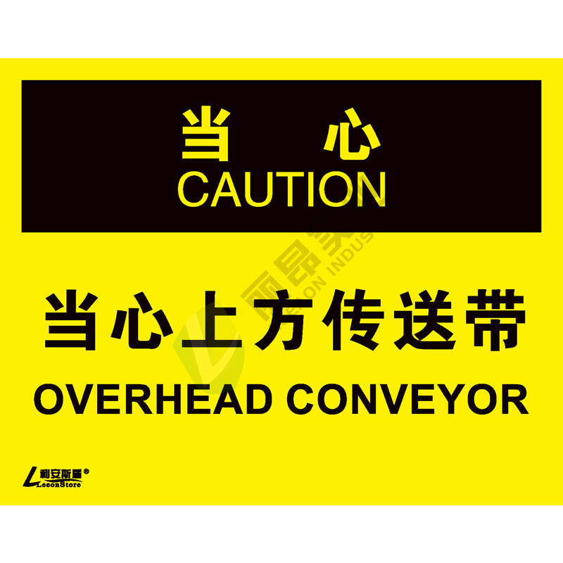 OSHA国际标准安全标识-当心类: 当心上方传送带Overhead conveyor-中英文双语版