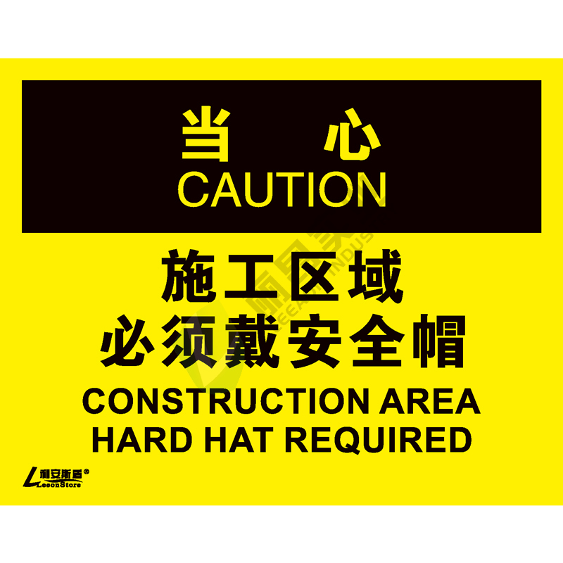 OSHA国际标准安全标识-当心类: 施工区域 必须戴安全帽Construction area hard hat required-中英文双语版