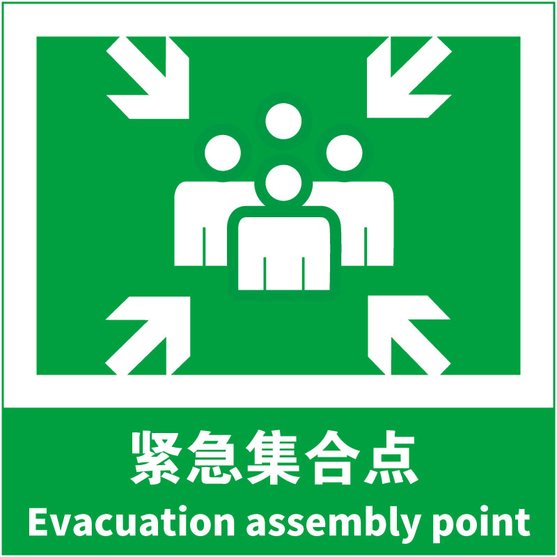 紧急集合点（半身）Evacuation Assembly Point 