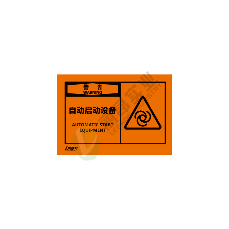 OSHA国际标准安全标签-警告类: 自动启动设备 Automatic start equipment-中英文双语版