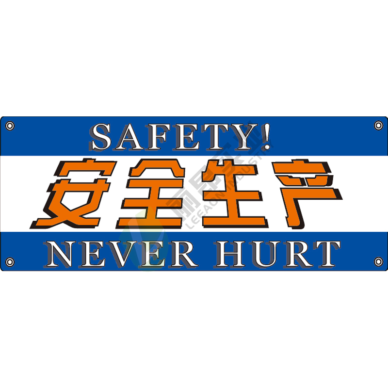 安全主题横幅:安全生产（NAVER HURT)