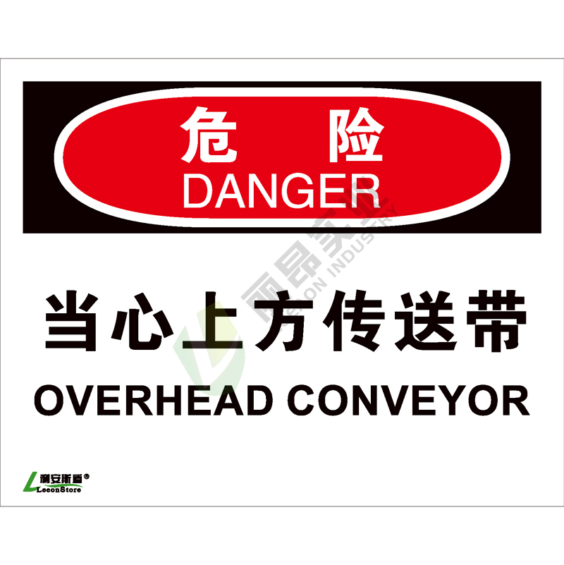 OSHA国际标准安全标识-危险类: 当心上方传送带Overhead conveyor-中英文双语版