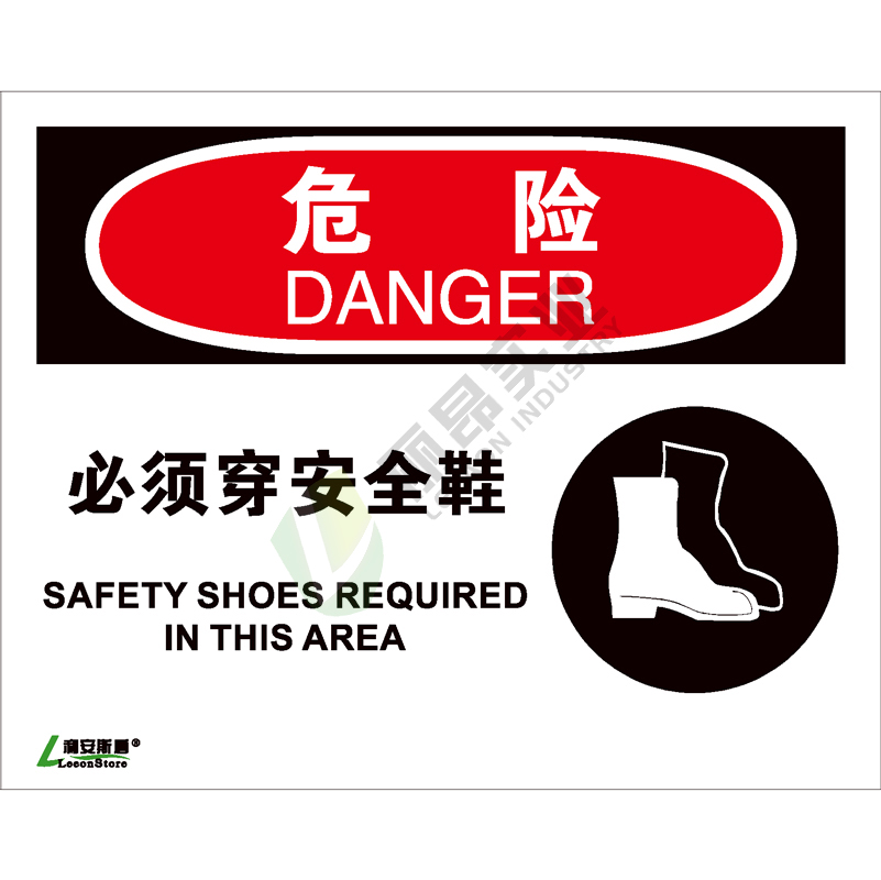OSHA国际标准安全标识-危险类: 必须穿安全鞋Safety shoes required in this area-中英文双语版