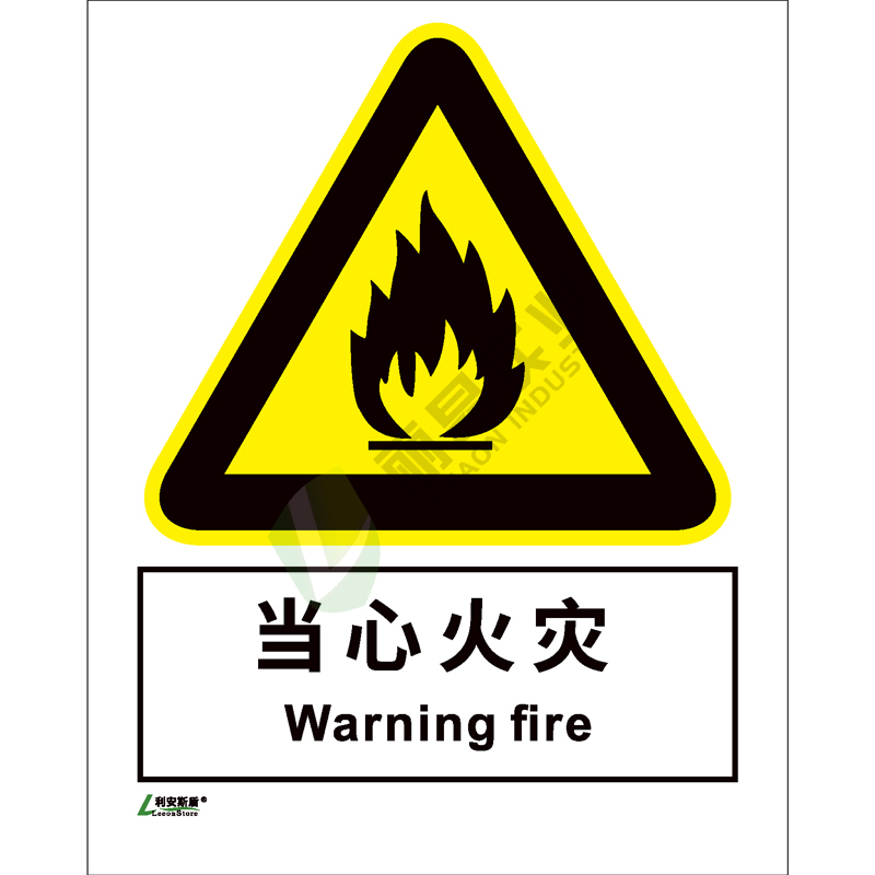 矿山安全标-识当心类: 当心火灾Warning fire