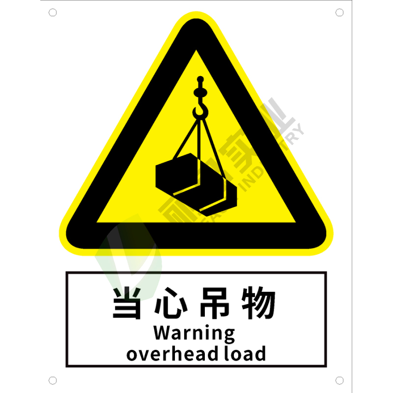 国标GB安全标识-警告类:当心吊物Warning overhead load-中英文双语版