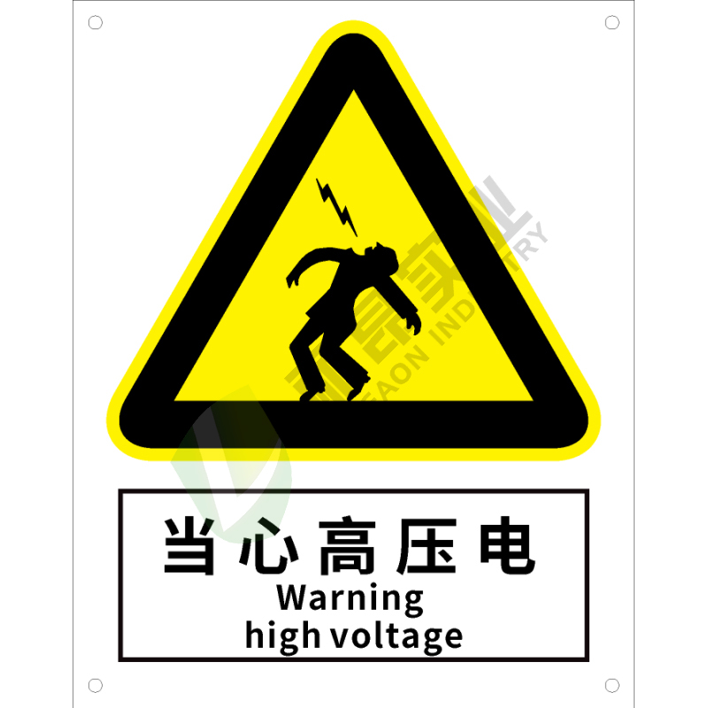国标GB安全标识-警告类:当心高压电Warning high voltage-中英文双语版