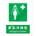 国标GB安全标识-提示类:紧急冲淋处Emergency shower-中英文双语版