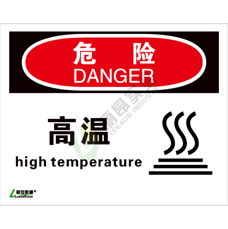 OSHA国际标准安全标识-危险类: 高温表面  High temperature-中英文双语版