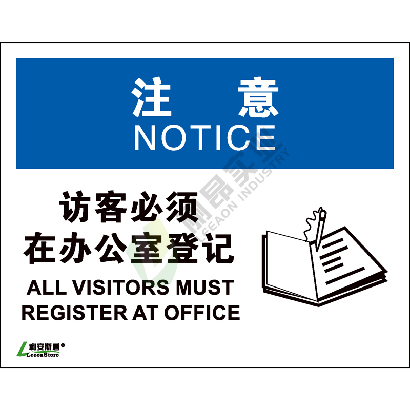 OSHA国际标准安全标识-注意类: 访客须在办公室登记All visitors must register at office-中英文双语版