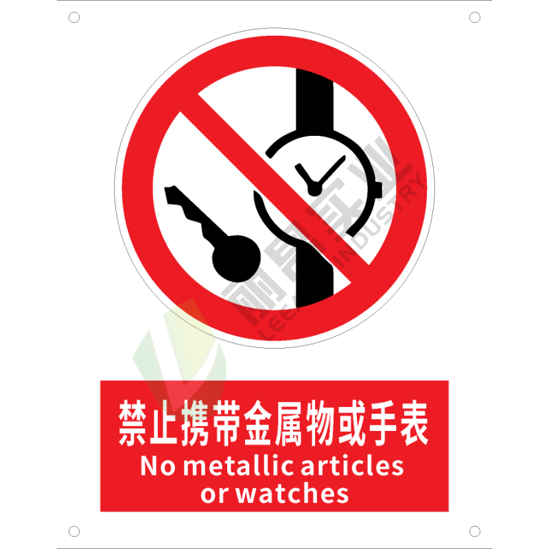 国标GB安全标识-禁止类:禁止携带金属物或手表No metallic articles or watches-中英文双语版