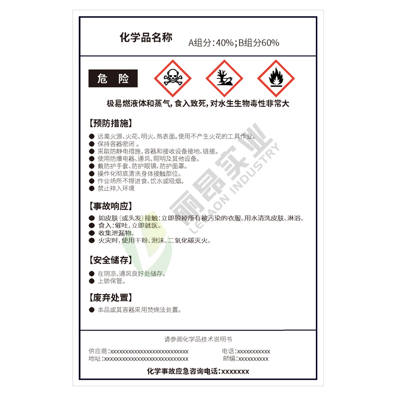 全球统一化学品标签:中国大陆标准格式GHS标签