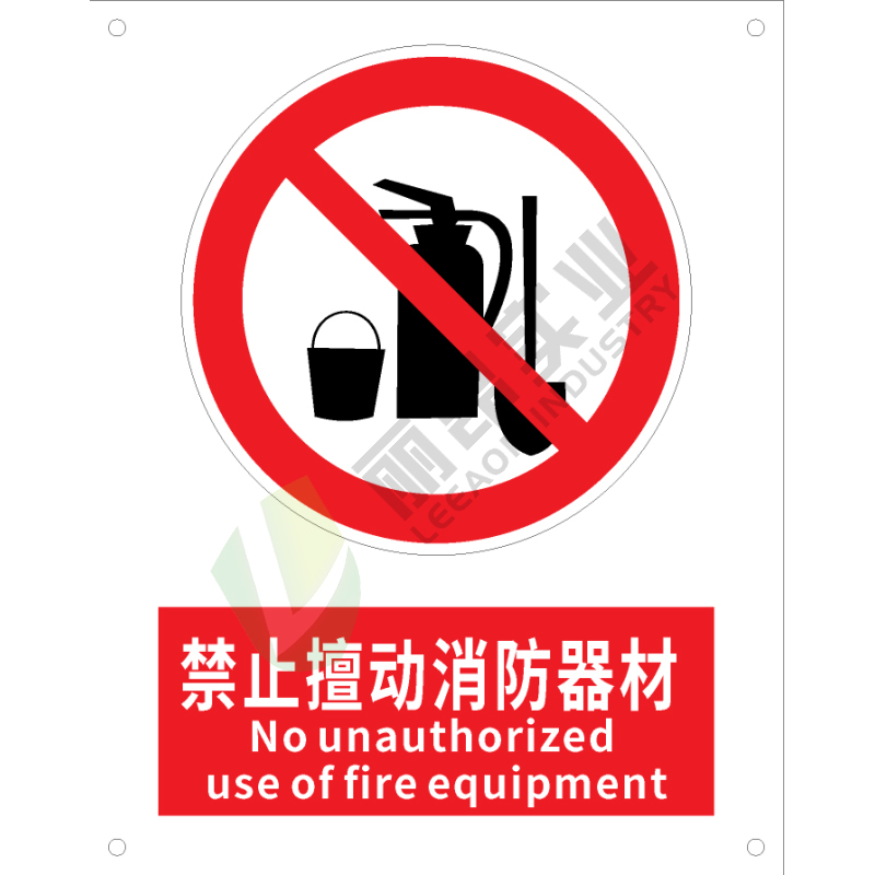 国标GB安全标识-禁止类:禁止擅动消防器材No unauthorized use of fire equipment-中英文双语版