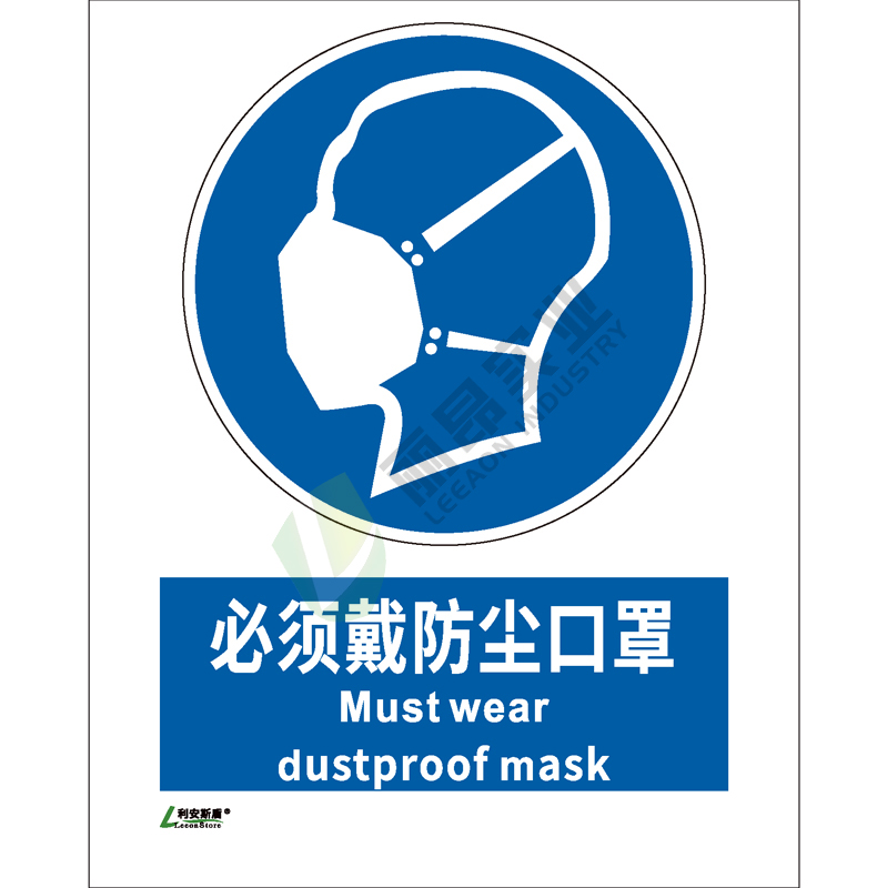 矿山安全标识-指令类: 必须戴防尘口罩Must wear dustproof mask