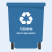 生活垃圾分类标识可回收物