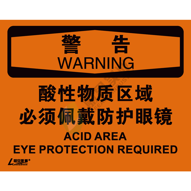 OSHA国际标准安全标识-警告类: 酸性物质区域 必须佩戴防护眼镜Acid area eye protection required-中英文双语版