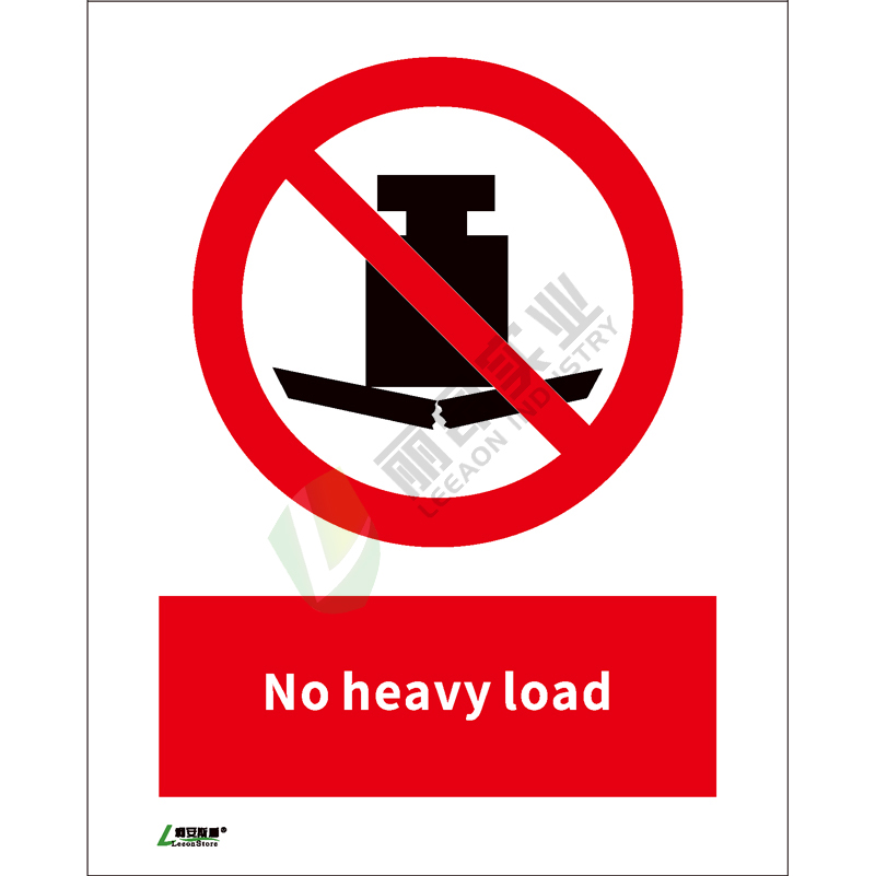 ISO安全标识: No heavy load