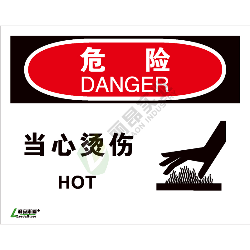 OSHA国际标准安全标识-危险类: 当心烫伤  Hot-中英文双语版
