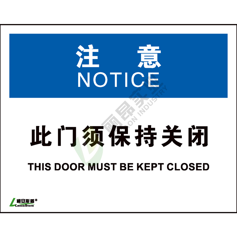 OSHA国际标准安全标识-注意类: 此门必须保持关闭This door must be kept closed-中英文双语版