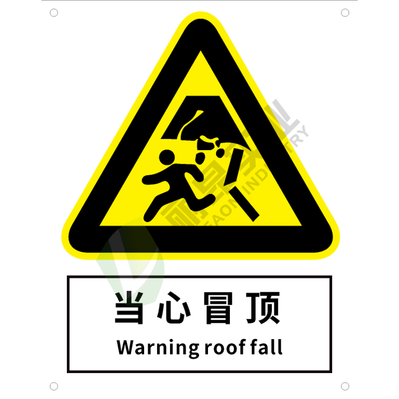 国标GB安全标识-警告类:当心冒顶Warning roof fall-中英文双语版