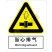 国标GB安全标识-警告类:当心排气Warning exhaust-中英文双语版