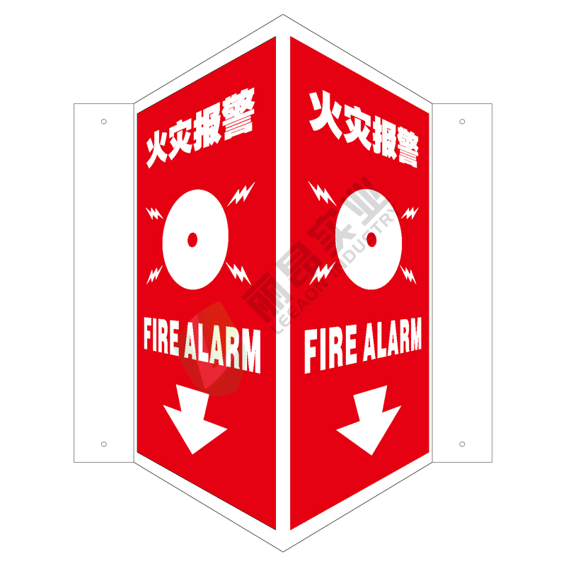 全视角消防标识V型标识: 火灾报警Fire alarm