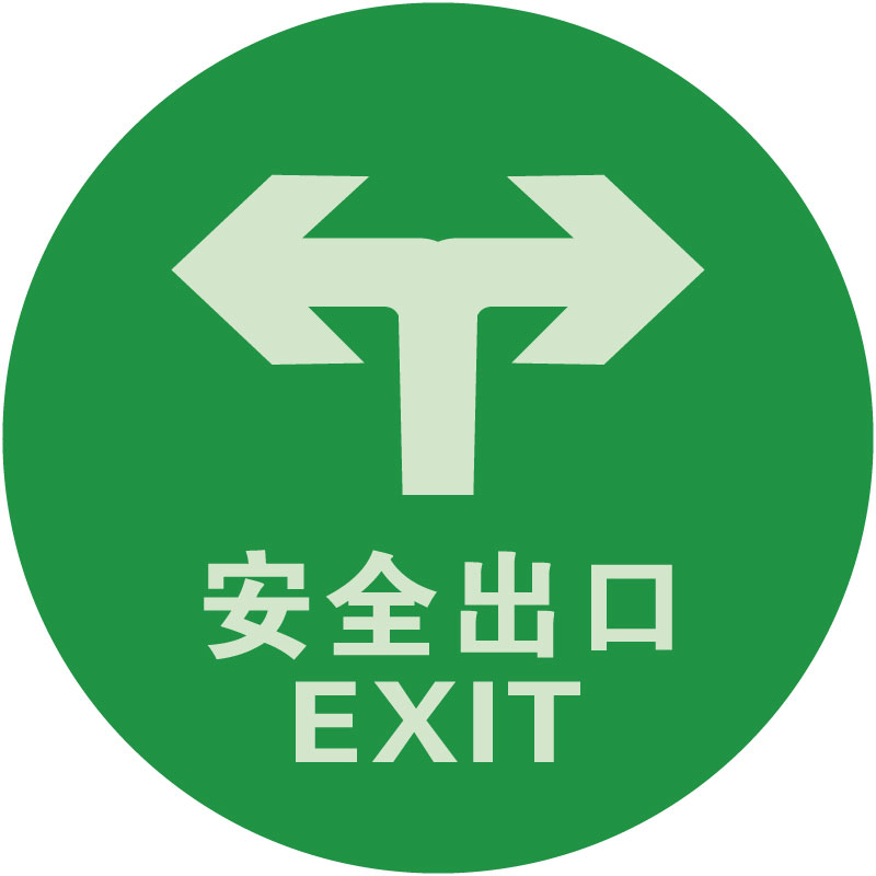 蓄光型地贴引导标识图文紧急出口双向Light Storage Exit