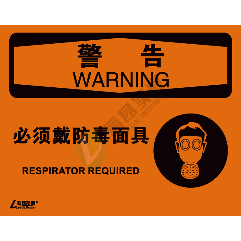 OSHA国际标准安全标识-警告类: 必须戴防毒面具Respirator required-中英文双语版