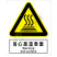 国标GB安全标识-警告类:当心高温表面Warning hot surface-中英文双语版