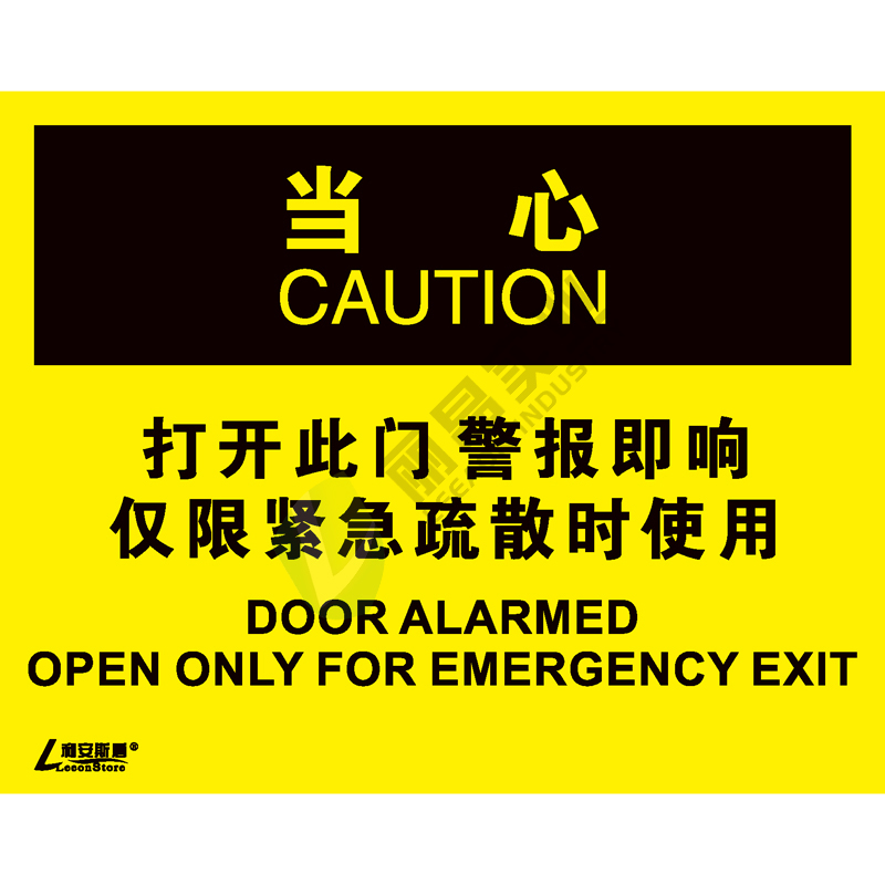 OSHA国际标准安全标识-当心类: 打开此门 警报即响 仅限紧急疏散时使用Door alarmed open only for emergency exit-中英文双语版