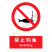 国标GB安全标识-禁止类:禁止钓鱼No fishing-中英文双语版