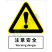 国标GB安全标识-警告类:注意安全Warning danger-中英文双语版