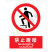 国标GB安全标识-禁止类:禁止蹬踏No stepping on surface-中英文双语版