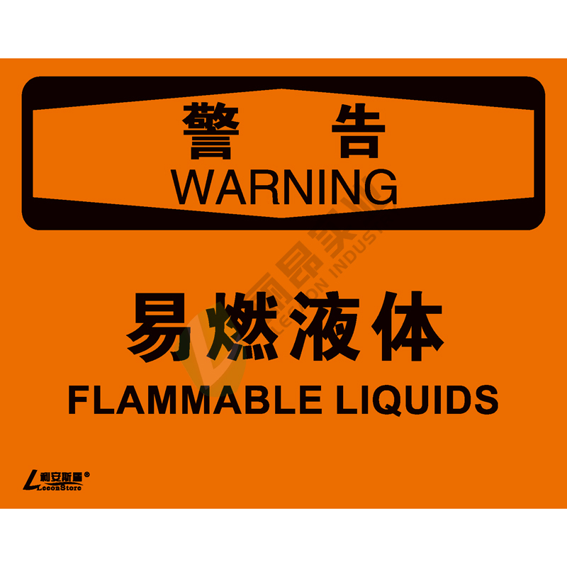 OSHA国际标准安全标识-警告类: 易燃液体Flammables liquids-中英文双语版