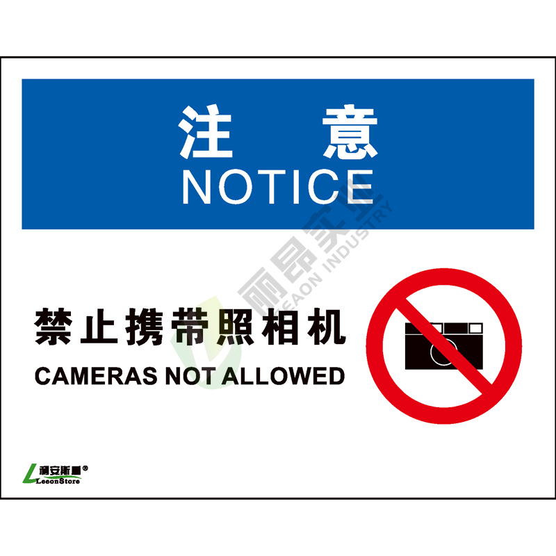 OSHA国际标准安全标识-注意类: 禁止携带照相机 Cameras not allowed-中英文双语版