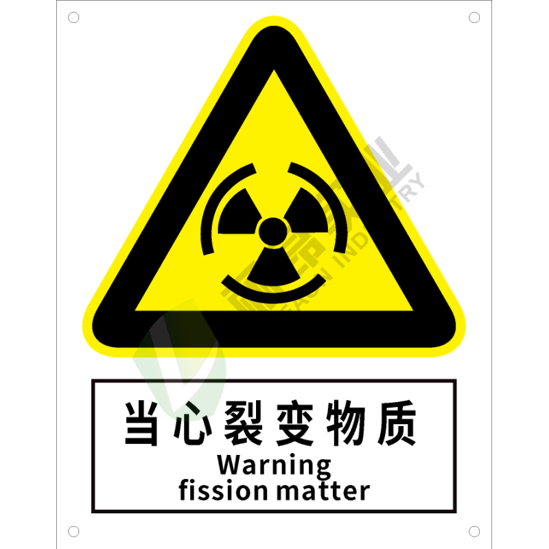 国标GB安全标识-警告类:当心裂变物质Warning fission matter-中英文双语版