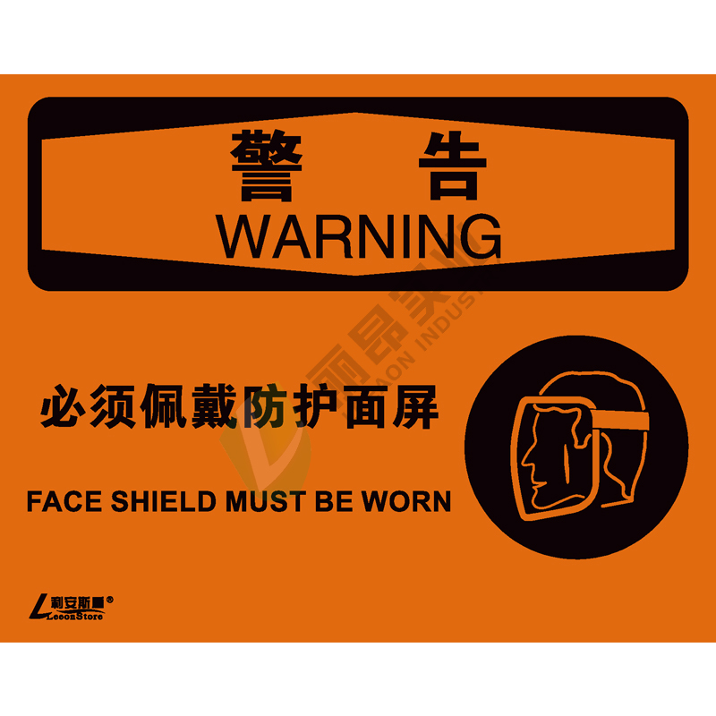 OSHA国际标准安全标识-警告类: 必须佩戴防护面屏Face shield must be worn-中英文双语版