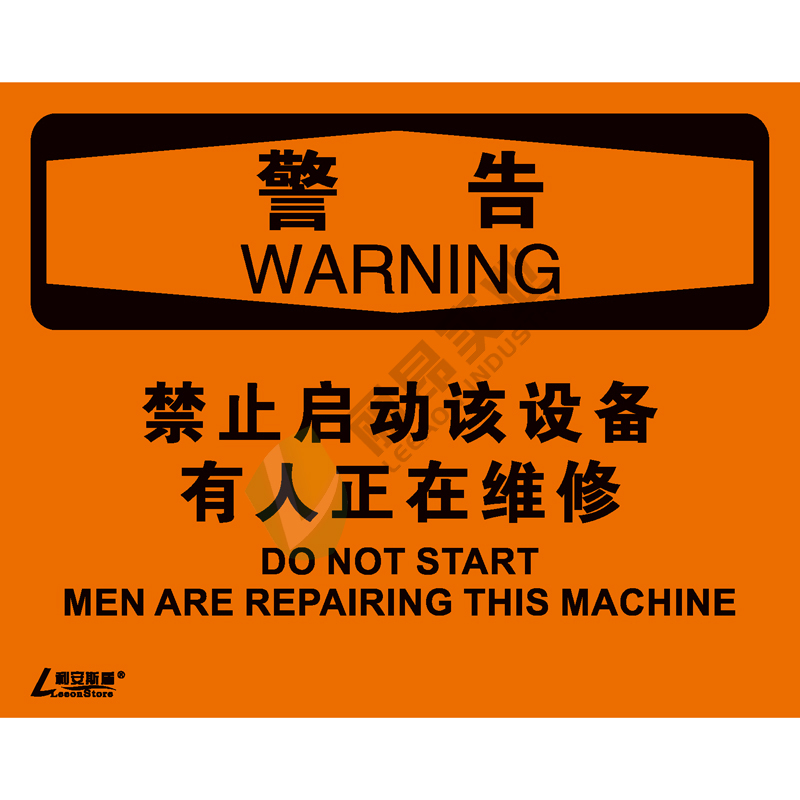 OSHA国际标准安全标识-警告类: 禁止启动该设备 有人正在维修Do not start men are reparing this machine-中英文双语版