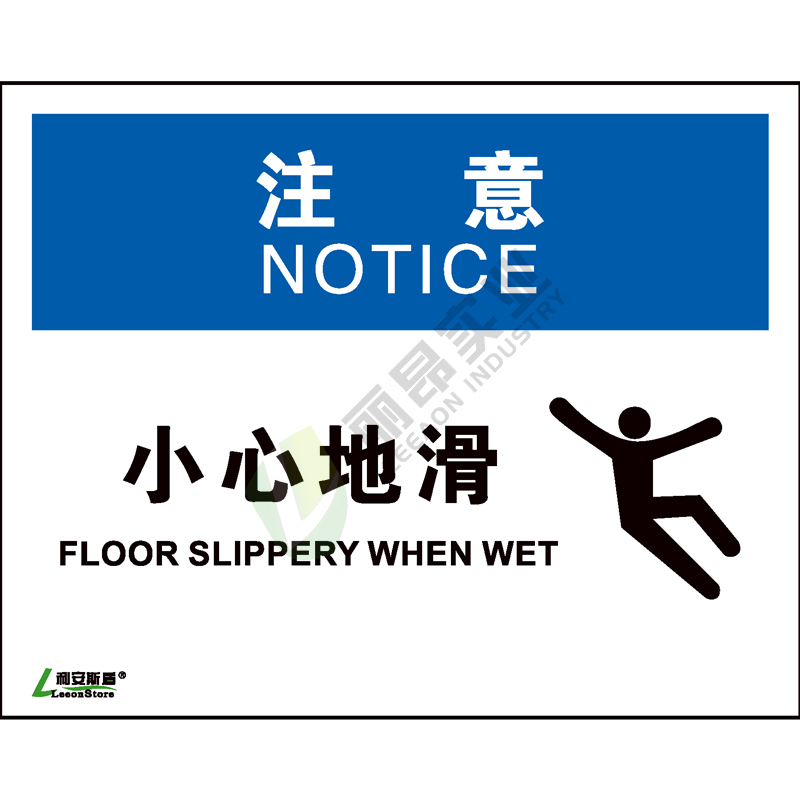OSHA国际标准安全标识-注意类: 小心地滑 Floor slippery when wet-中英文双语版