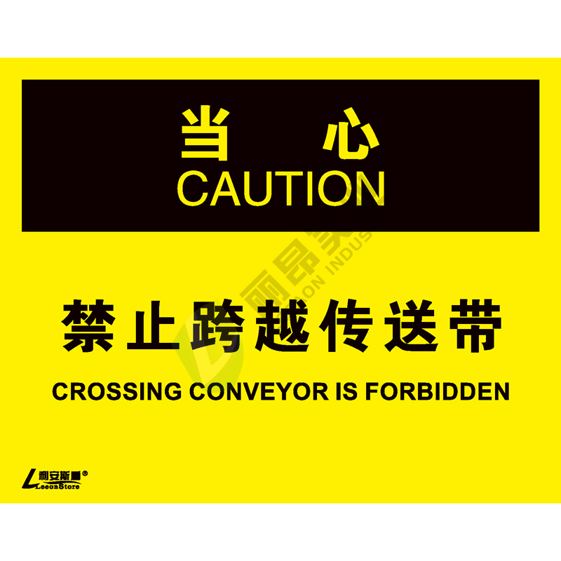 OSHA国际标准安全标识-当心类: 禁止跨越传送带Crossing conveyor is forbidden-中英文双语版