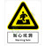 国标GB安全标识-警告类:当心坑洞Warning hole-中英文双语版
