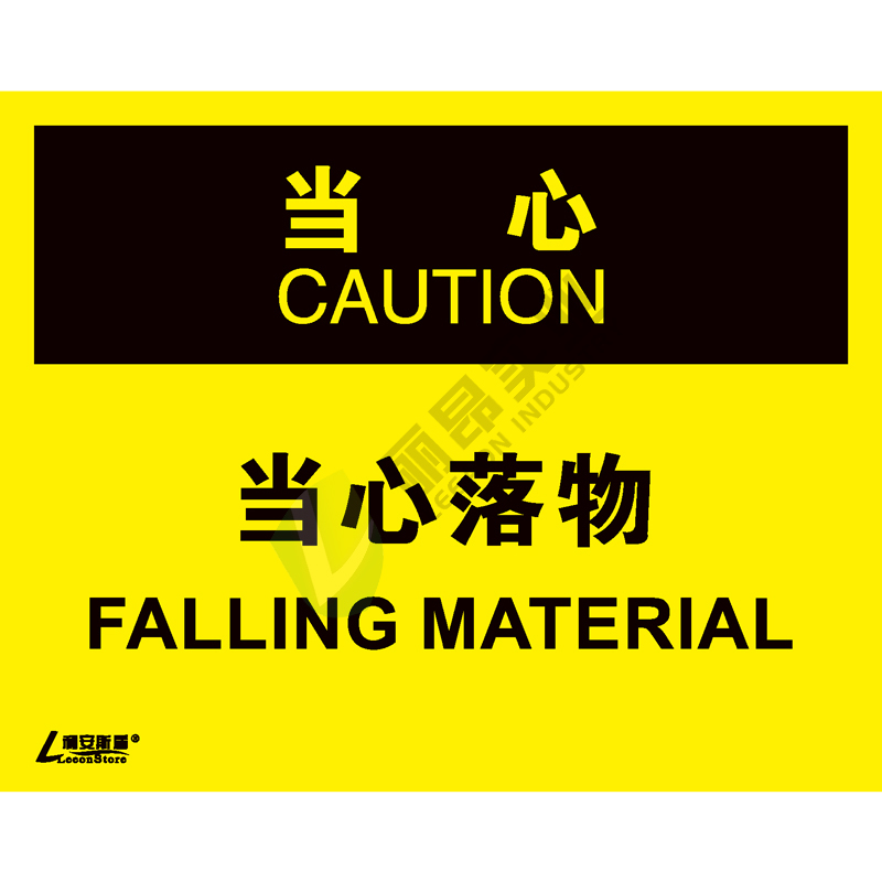 OSHA国际标准安全标识-当心类: 当心落物Falling material-中英文双语版
